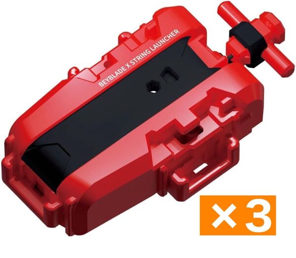 ベイブレードx ストリングランチャー レッド 未開封 3個セット