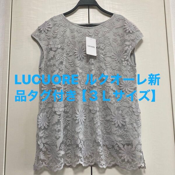 LUCUORE ルクオーレ新品タグ付き シルバーグレー 花柄レースチュニック 【3Lサイズ】