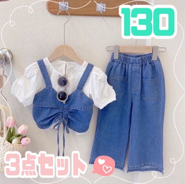 130 デニム トップス パンツ セットアップ 3点セット キッズ 子供服 女の子 キッズ 長ズボン 半袖