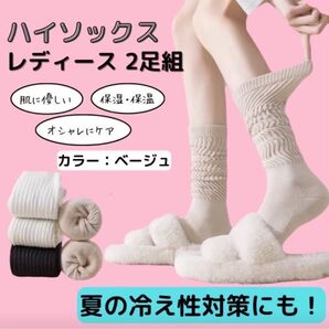 保温靴下 レディース レッグウォーマー 靴下 ソックス むくみ ベージュ 2足セット 冷え対策 部屋着 美容