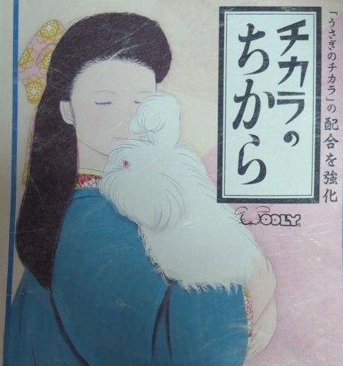 チカラのちから うさぎのチカラ お試しセット