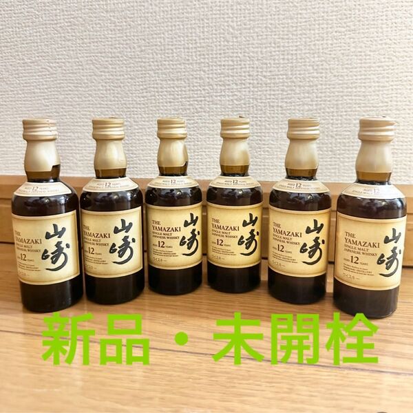 【6本】山崎12年 ミニボトル(50ml) 6本セット