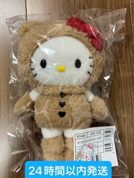 ハローキティ展 50周年 限定 ぬいぐるみ マスコットホルダー クマスーツ