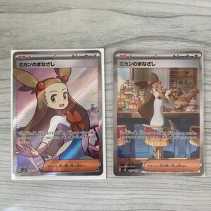 ポケモンカード ミカンのまなざし SAR SR 2枚セット