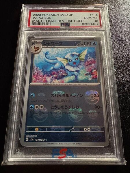 ポケモンカード シャワーズマスボミラー 【PSA10】