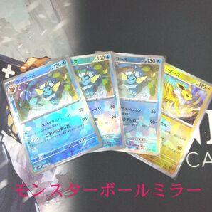 シャワーズ 3枚 サンダース 1枚 モンスターボールミラー 4枚セット 値下げ不可☆
