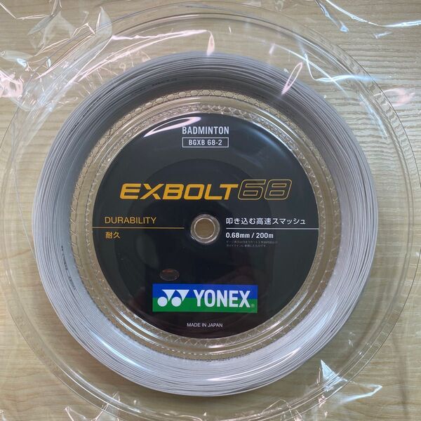 【新品】エクスボルト68 200m YONEX(ヨネックス) バドミントン BGXB68-2 ロールガット