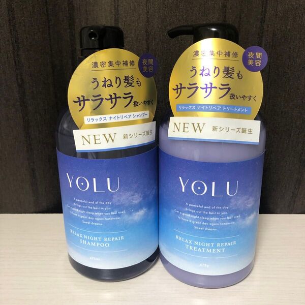 YOLU リラックスナイトリペアシャンプー&トリートメント