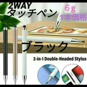 液晶タッチペン スマホ 極細&ワイド 1本 キップ付代替 ブラック Black 新品