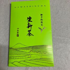 NAMASHINCHA 生新茶 伊藤園 未使用