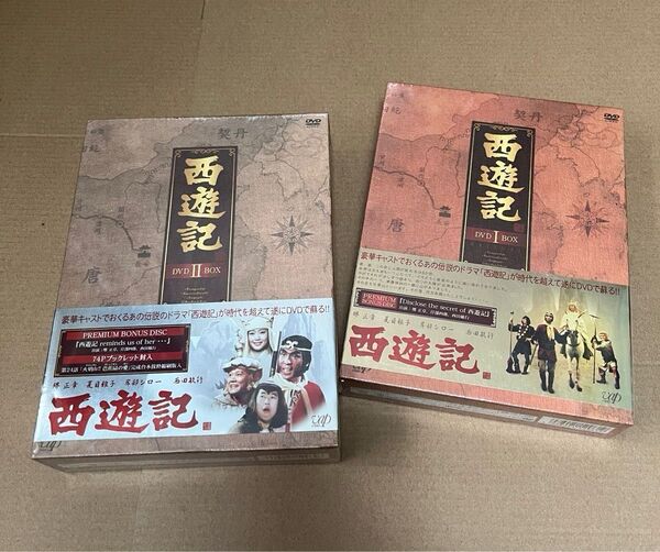 西遊記 DVD-BOX 1 と 2