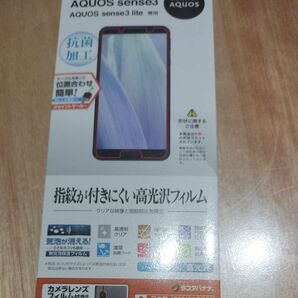 ラスタバナナ AQUOS sense3/sense3 lite フィルム 平面保護 高光沢防指紋 液晶保護フィルム