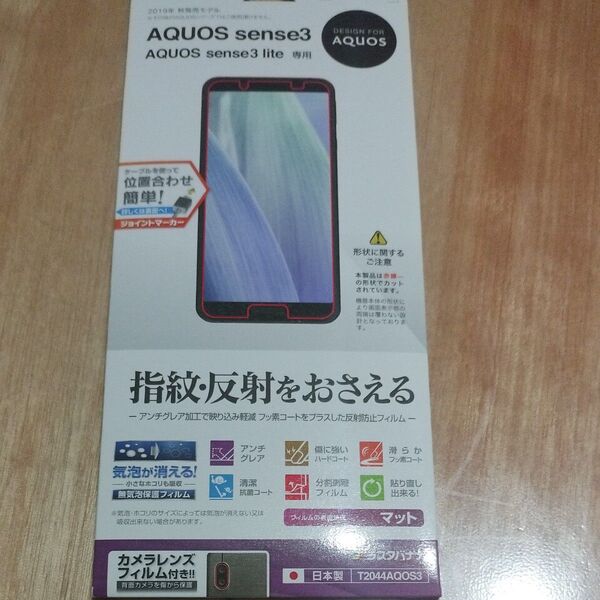 ラスタバナナ AQUOS sense3/sense3 lite フィルム 平面保護 指紋反射防止 (アンチグレア) 液晶保