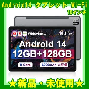 ★新品★ Android 14 10インチ タブレット 12GB+128GB