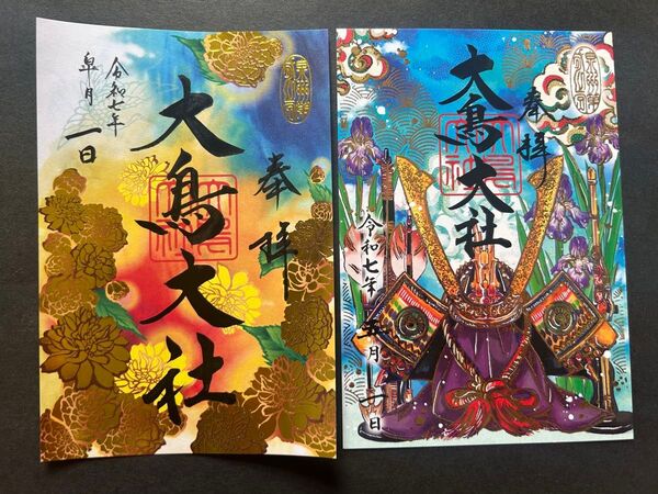 大阪 大鳥大社 限定御朱印セット
