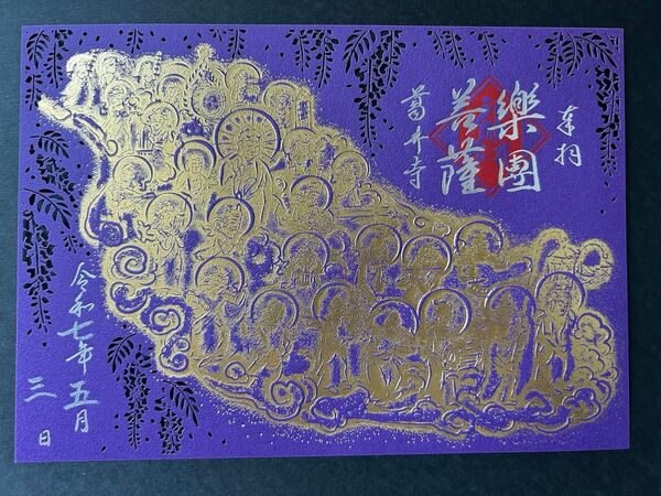 大阪 藤井寺 藤まつり 特別限定御朱印