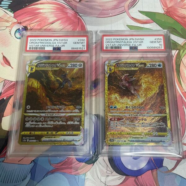 ポケモンカード オリジンディアルガVSTAR、オリジンパルキアVSTAR PSA10 2枚セット