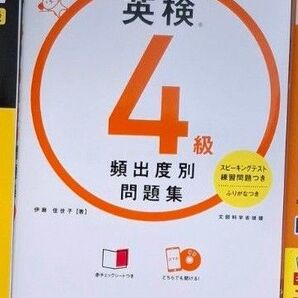 英検 4級 頻出度別問題集