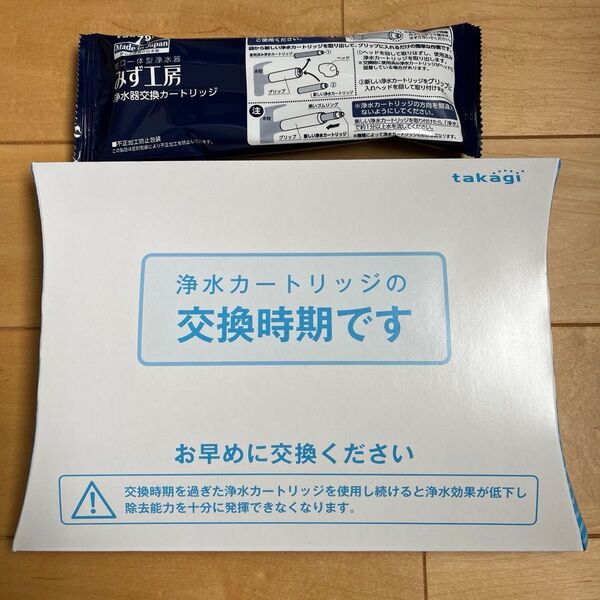 JC0036UG 新品未開封! takagi浄水器交換カートリッジ