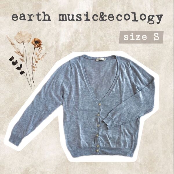 earth music&ecology Vネックカーディガン グレー Sサイズ