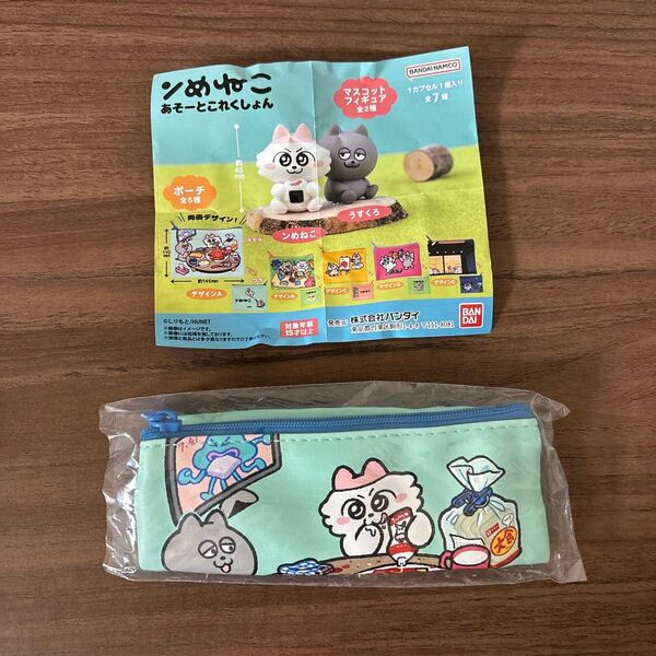 ンめねこ あそーとこれくしょん