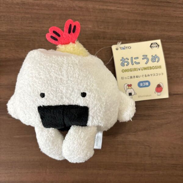おにうめ 引っこ抜きぬいぐるみマスコット