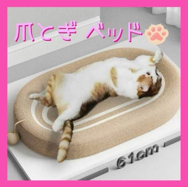 猫 爪研ぎ 麻 ベッド サイザル麻 ひっかき防止 ストレス解消 ペット用品