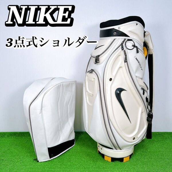NIKE ナイキ キャディバック エナメル 3点式ショルダー キャディーバック ホワイト ゴルフ