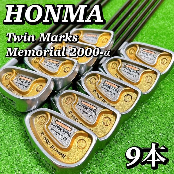 HONMA ホンマ ツインマークス メモリアル 2000-α アイアンセット9本 ゴルフクラブ