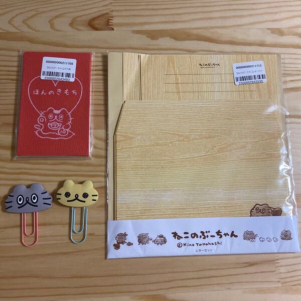 ねこのぶーちゃん ポチ袋 ラバークリップ レターセット 文房具 まとめ売り