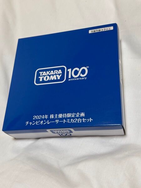 タカラトミー トミカ 2024年 株主優待限定企画 チャンピオンレーサートミカ2台セット 新品 100周年