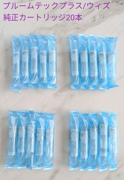 SALE☆プルームテックプラス/ウィズ ・パープルミント・純正カートリッジ☆メンソール20本