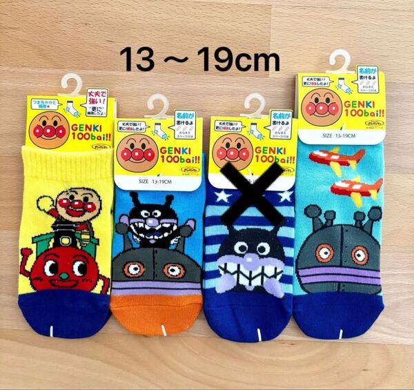 アンパンマン バイキンマン だだんだん ソックス 靴下 子供靴下 キッズソックス 13〜19cm 3足セット
