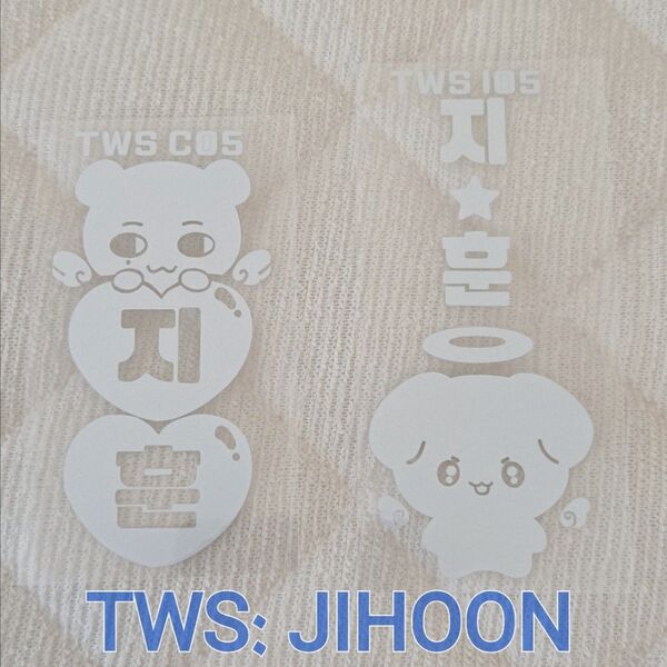 TWS ペンライトステッカー JIHOON ジフン 2枚セット オフィシャルライトスティック 応援棒に♪