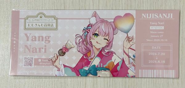 にじさんじ 百貨店特典 ヤンナリ