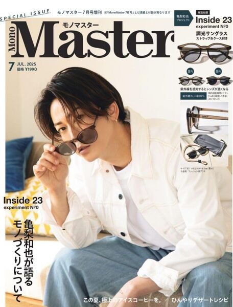 MonoMaster 亀梨和也 モノマスター 7月号 SPECIAL 増刊号