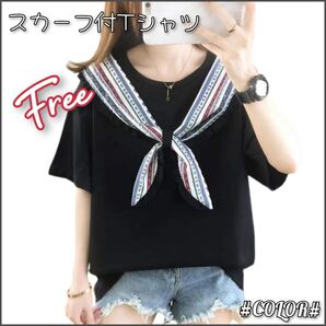 【デザインTシャツ】半袖 黒 トップス Tシャツ リボンタイ スカーフ付 ゆったりサイズ 綿ぽい肌触り 韓国風 マリンスタイル