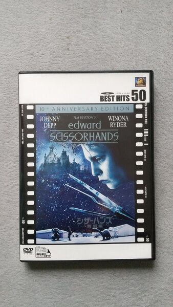 シザーハンズ 特別編 DVD