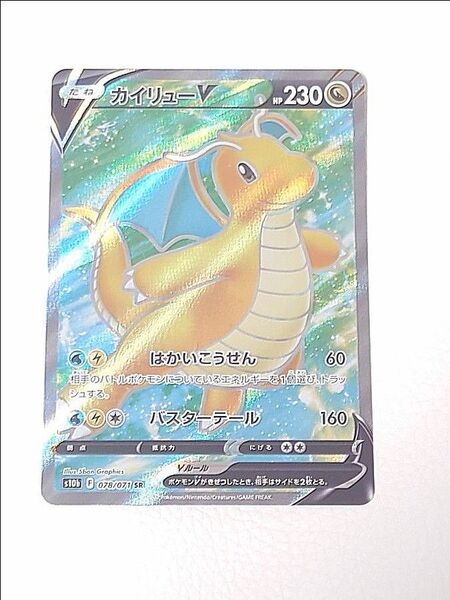 カイリューV SR ポケモンカード ポケカ