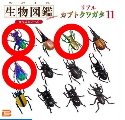 生物図鑑 キッズシリーズ リアル カブト クワガタ 11 フィギュア ストラップ 3種