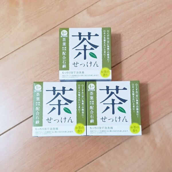 【廃盤】 3個 茶せっけん 茶葉配合石鹸 80g くすみ 保湿 石けん 茶 石鹸