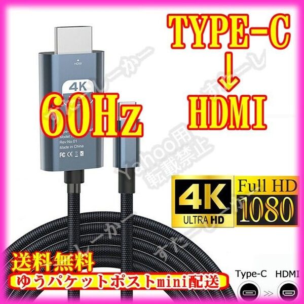 4K60Hz USB Type-C → HDMI変換ケーブル アルミ合金 テレビ出力 HDMI変換アダプター タイプC 2.0m