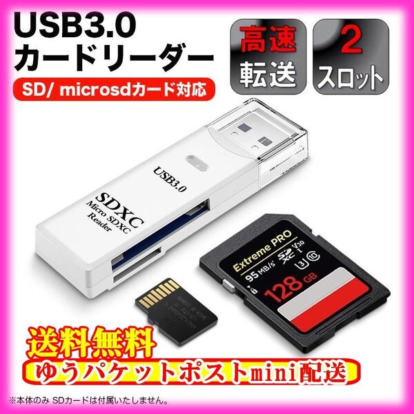 USB3.0 高速伝送 カードリーダー SDカード MicroSD マイクロ マルチカードリーダー