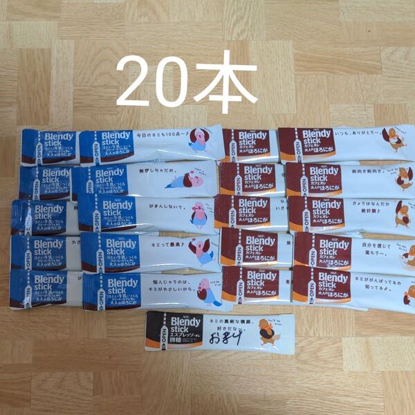 AGFブレンディ飲み比べ20本(大人のほろにが)★おまけ1本付き
