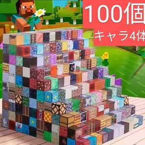 セール ランダムブロック100個&キャラ4体 マイクラ 磁石ブロック マグネット