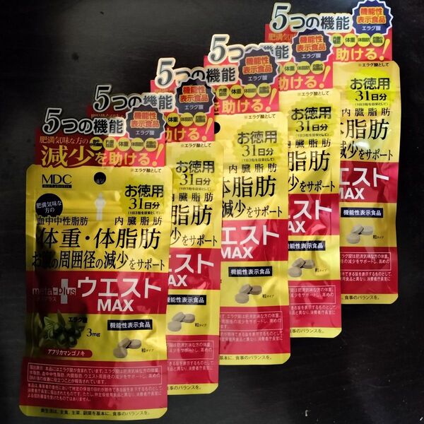 【大容量 お徳用】MDC メタプラス ウエスト マックス MAX 31日分(93粒) × 5袋セット 合計155日分 新品未開封品