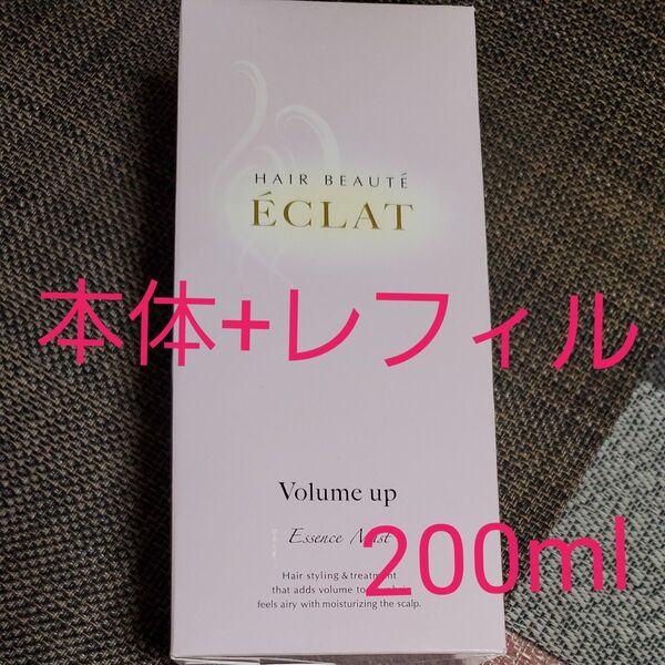 新品未使用。ヘアボーテエクラ ボリュームアップエッセンスミストレフィルセット (240mL)9500+税