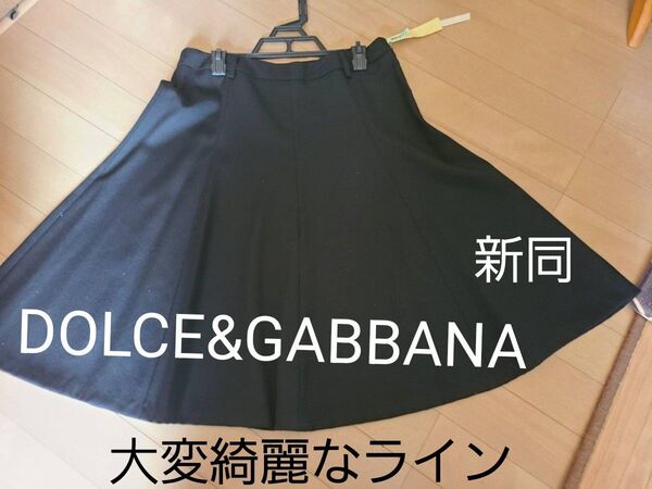超激レア 新同。 DOLCE&GABBANAフレアスカート。黒。 半端ない綺麗なライン。細身ライン。 サイコ ヽ( ・∀・)ノ