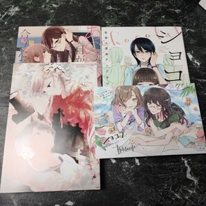【特典付き】』ショコラ あの娘と目が合うたび私は