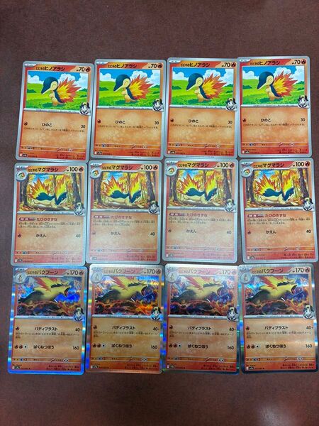 ポケモンカード ヒビキのバクフーン他 進化ラインまとめ売り 熱風アリーナ